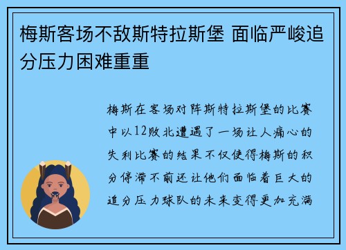 梅斯客场不敌斯特拉斯堡 面临严峻追分压力困难重重