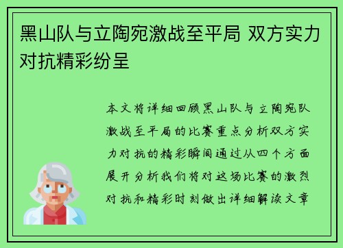 黑山队与立陶宛激战至平局 双方实力对抗精彩纷呈