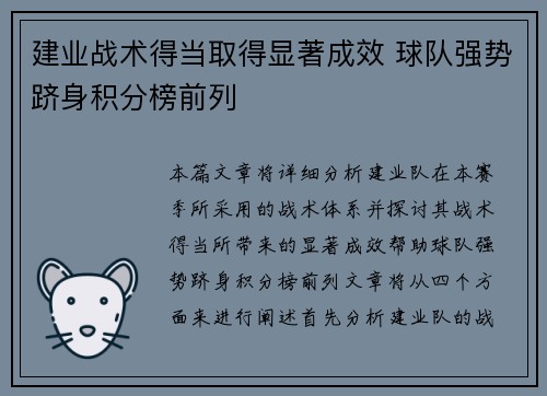 建业战术得当取得显著成效 球队强势跻身积分榜前列